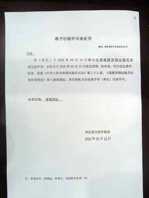 道路货物运输经营许可 规范与实施指南